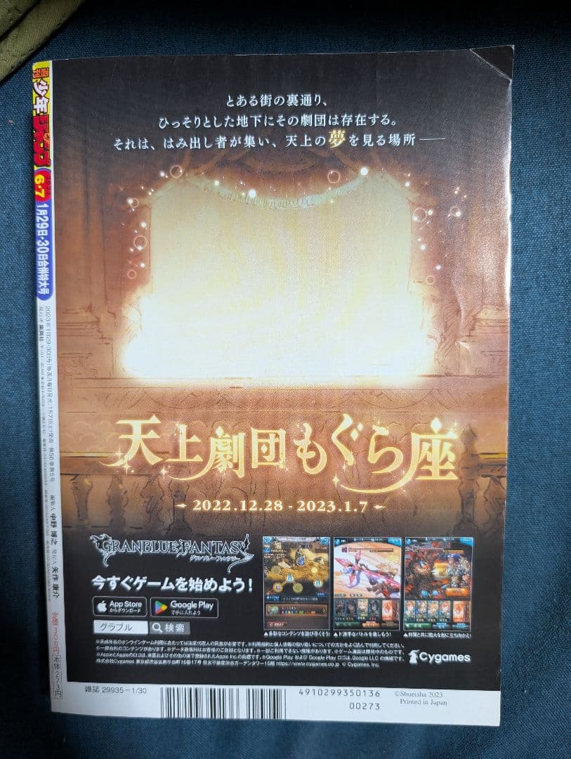 週刊少年ジャンプ 2023年6・7号　ONE PIECE付録付き