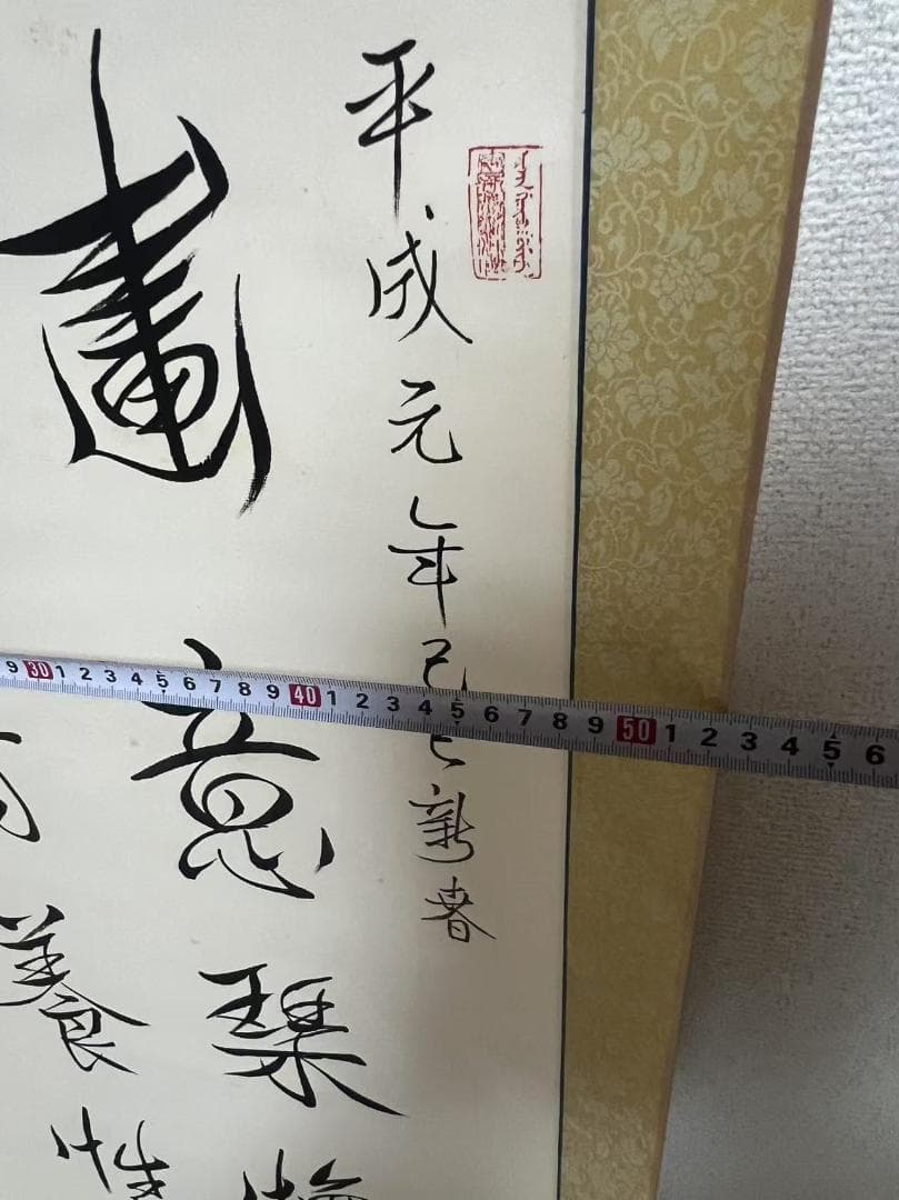 中国書法作品　肉筆紙本　【溥傑 行書対聯】【画意琴懐　頤情養性】(S-16)