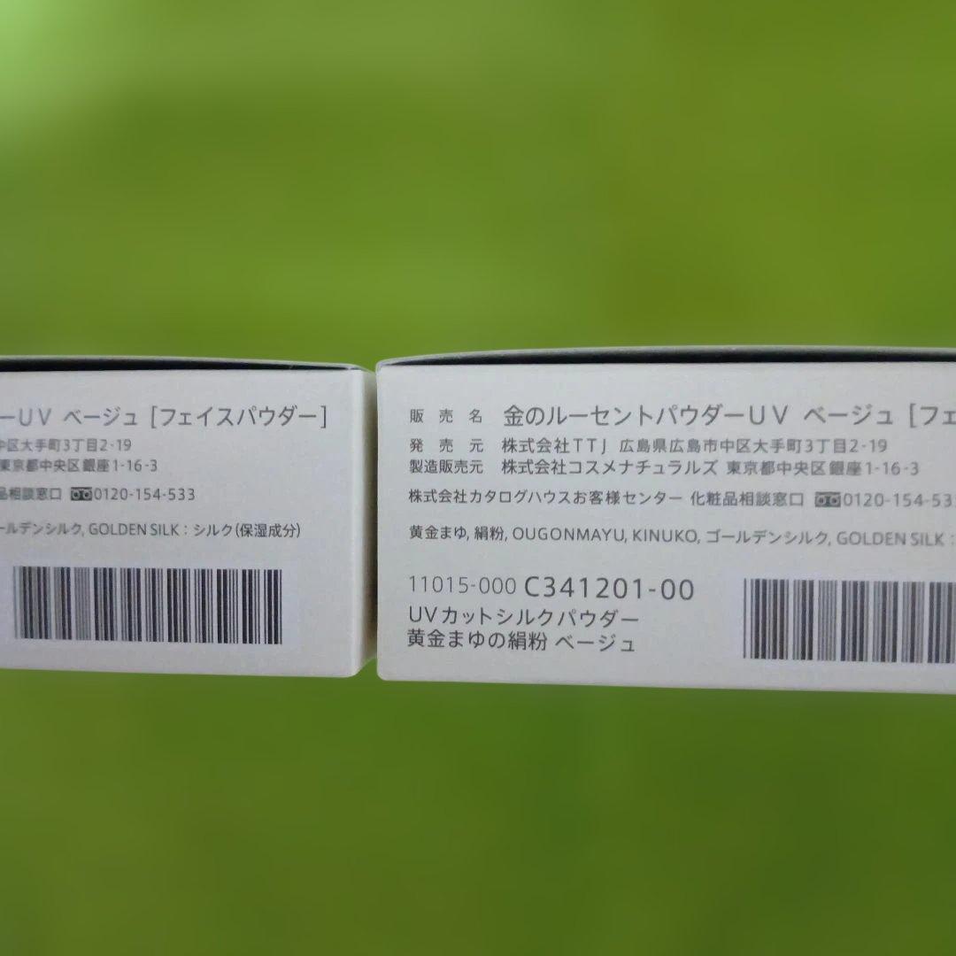 通販生活【未開封・ベージュ】黄金まゆの絹粉 8g×２個セット