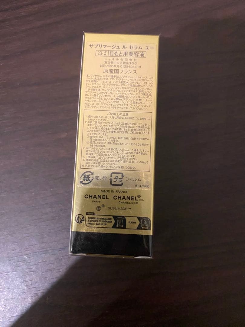 CHANEL サブリマージュ ル セラム ユー 新品15ml 目元用美容液