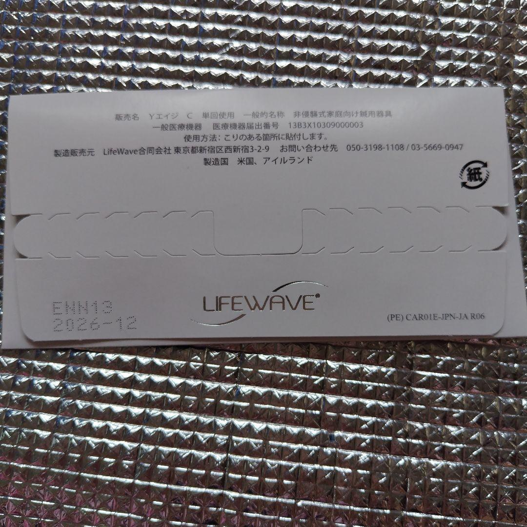 Lifewave Y-age Carnosine 30パッチ