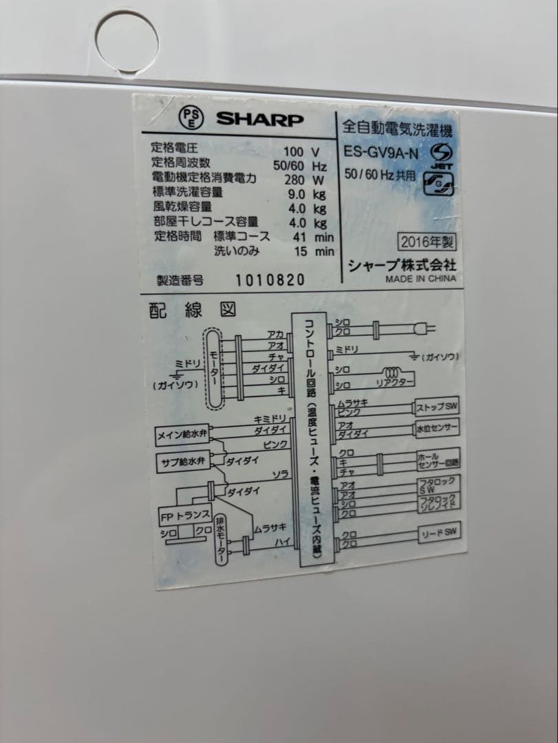 #90 SHARP 2016年 9.0kg ES-GV9A-N 縦型洗濯機