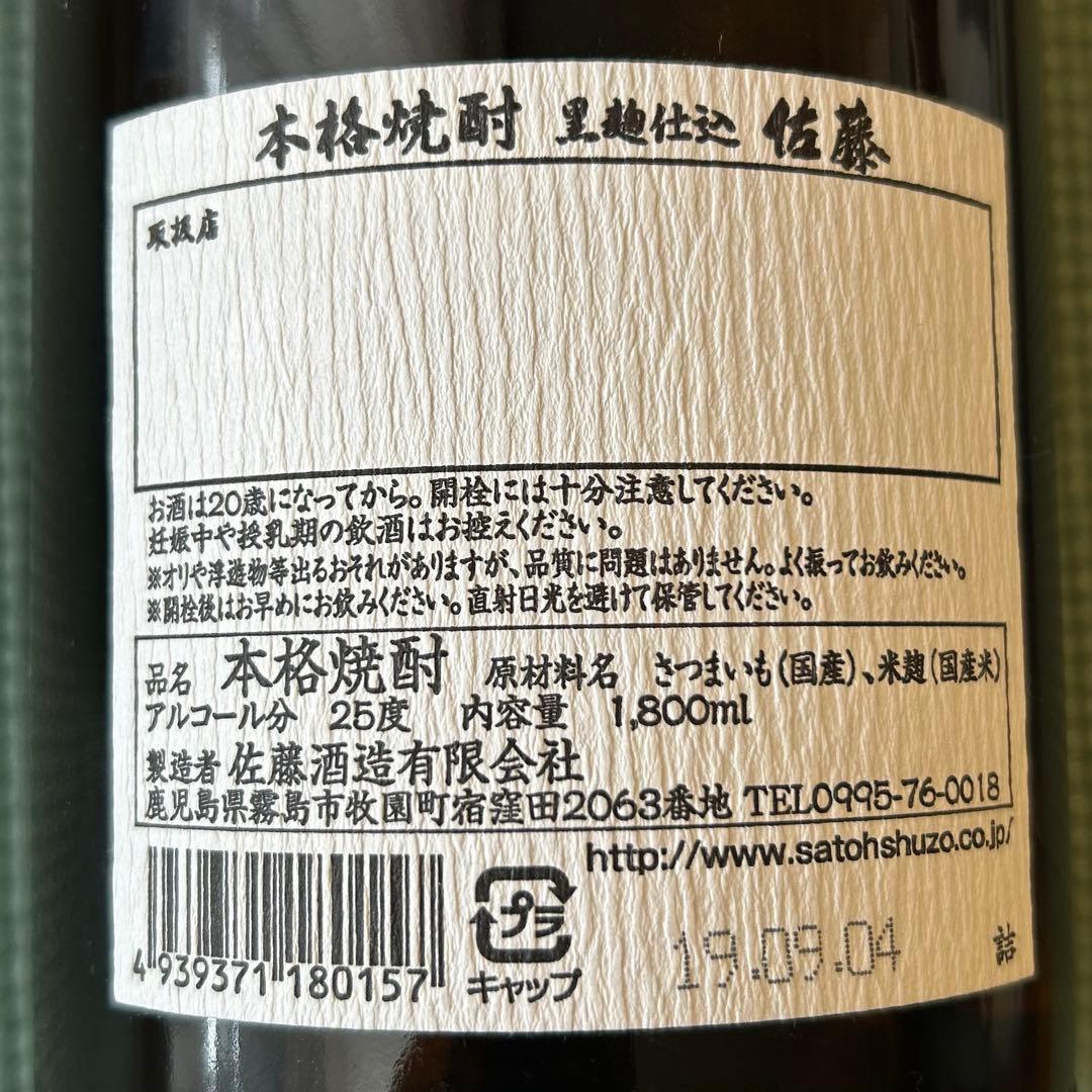 本格焼酎 佐藤 1800ml 2本セット