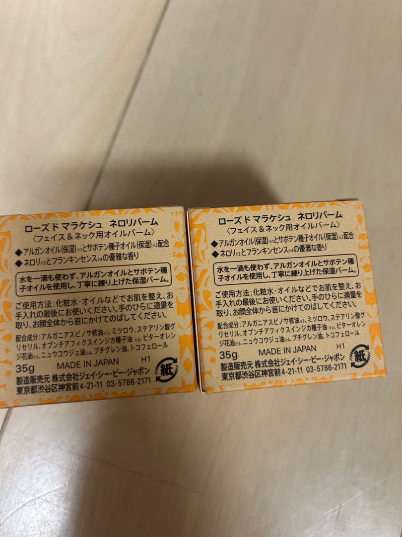 ローズドマラケシュ ネロリバーム 35g × 2個セット