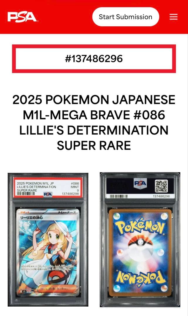 PSA9 リーリエの決心 SR 086/063 M1L JP Lillie