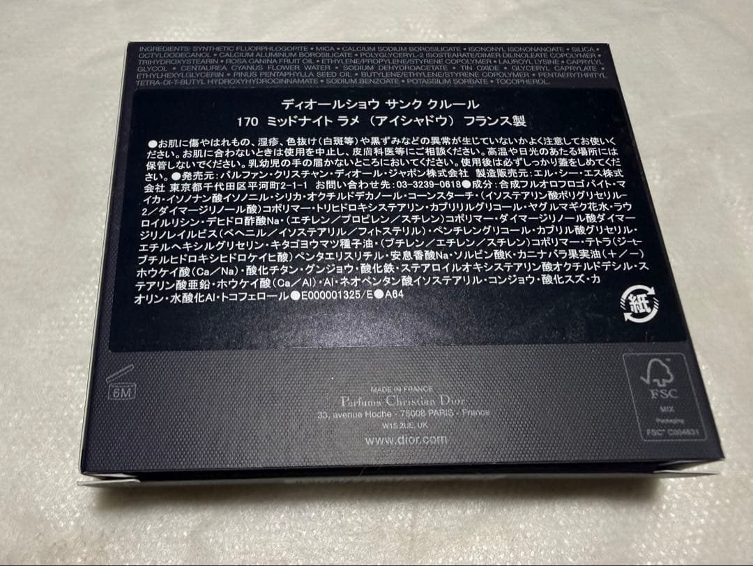 Dior ディオール 170 ショウ サンク クルールミッドナイト ラメ完売品