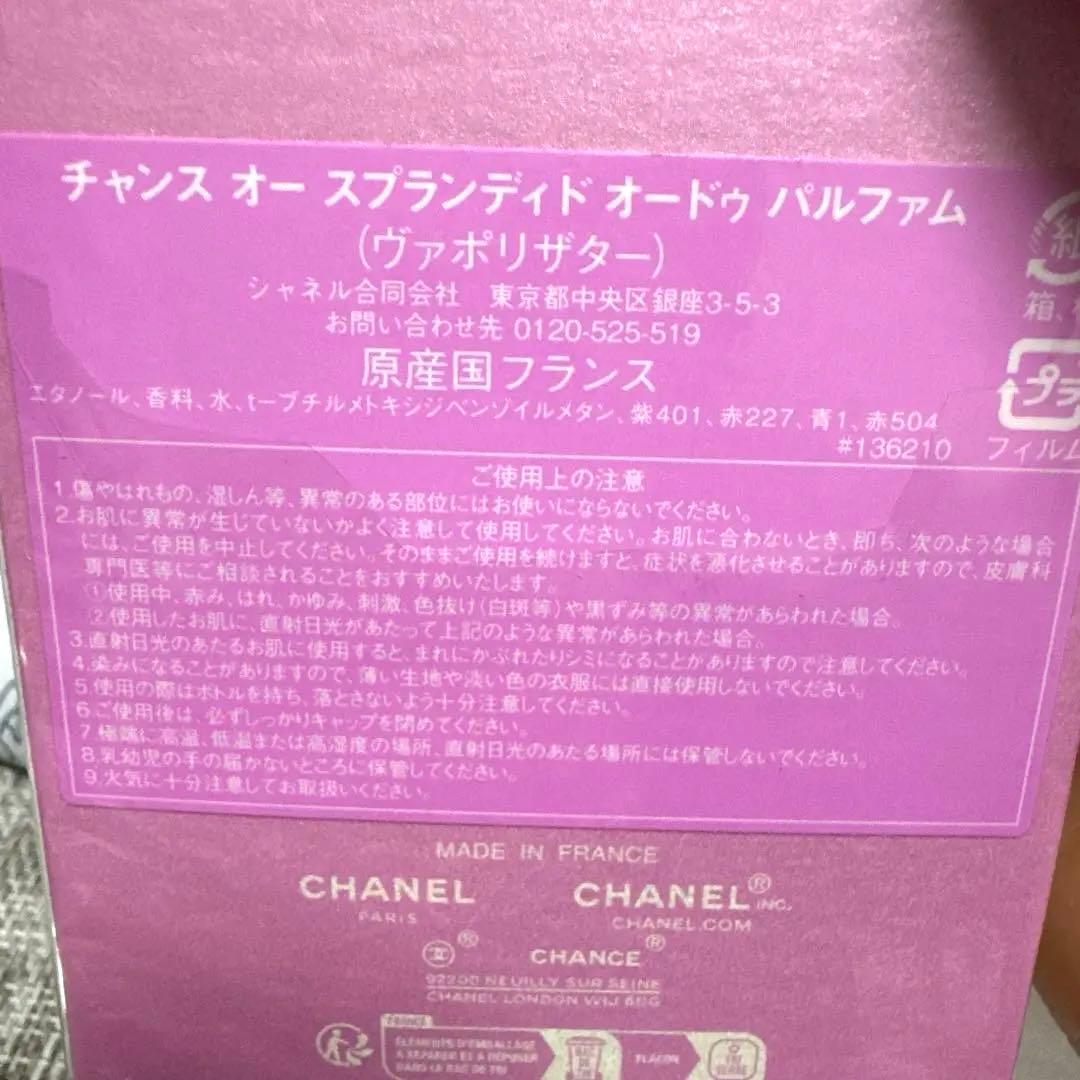 シャネル　チャンス　オードゥ　パルファム