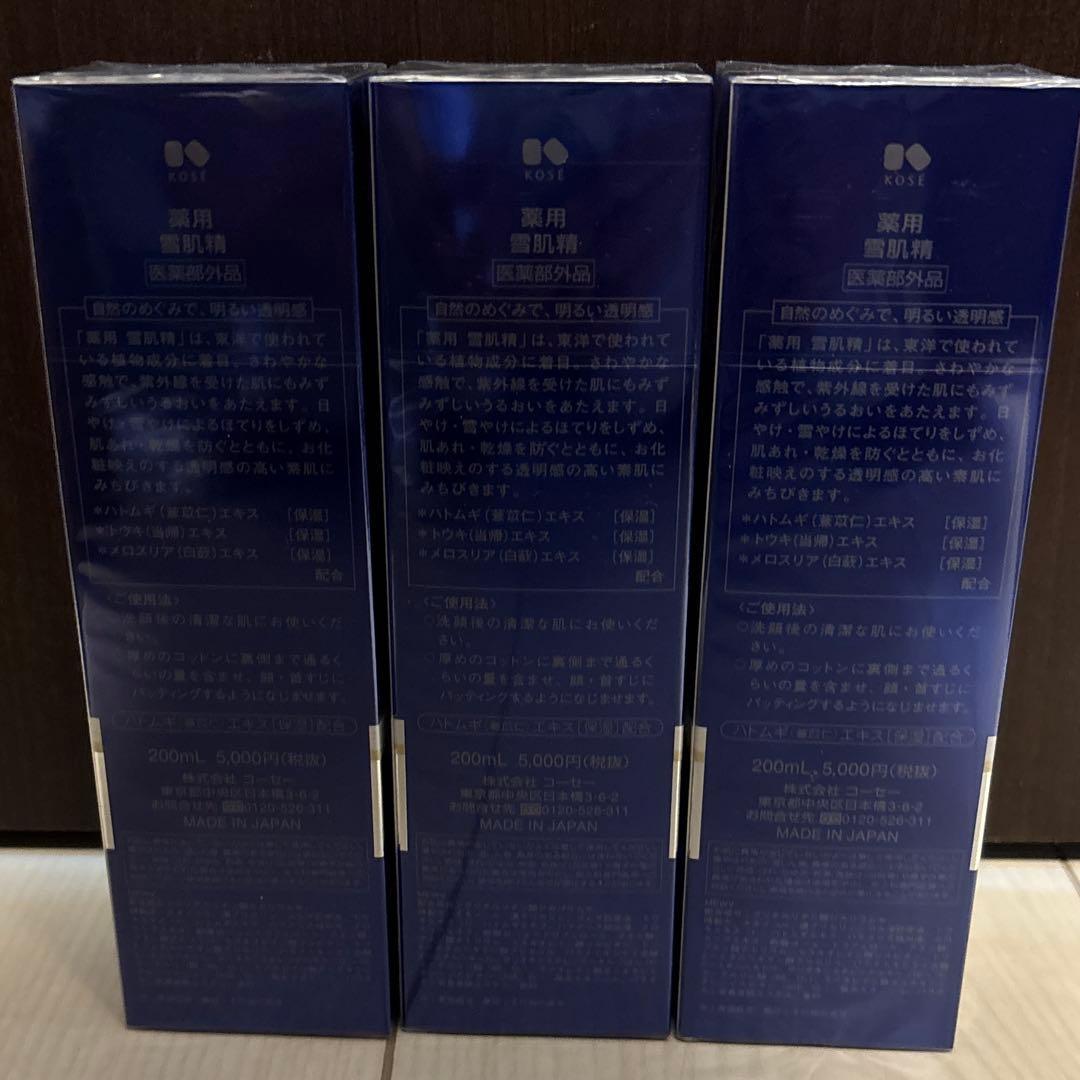 【新品未使用】 化粧水200mL　3個セット