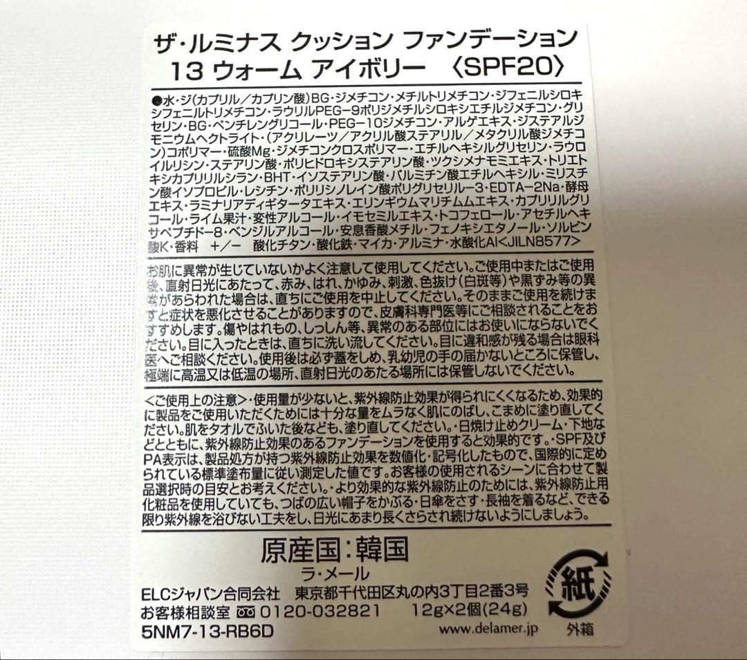 ラメール　クッションファンデーション　レフィル　13ウォームアイボリー
