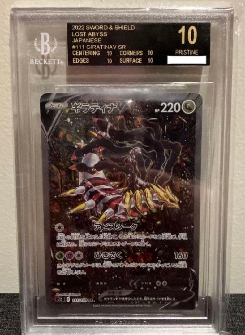 n*e様 ❗️BGS狙い❗️PSA10ギラティナV SA SR