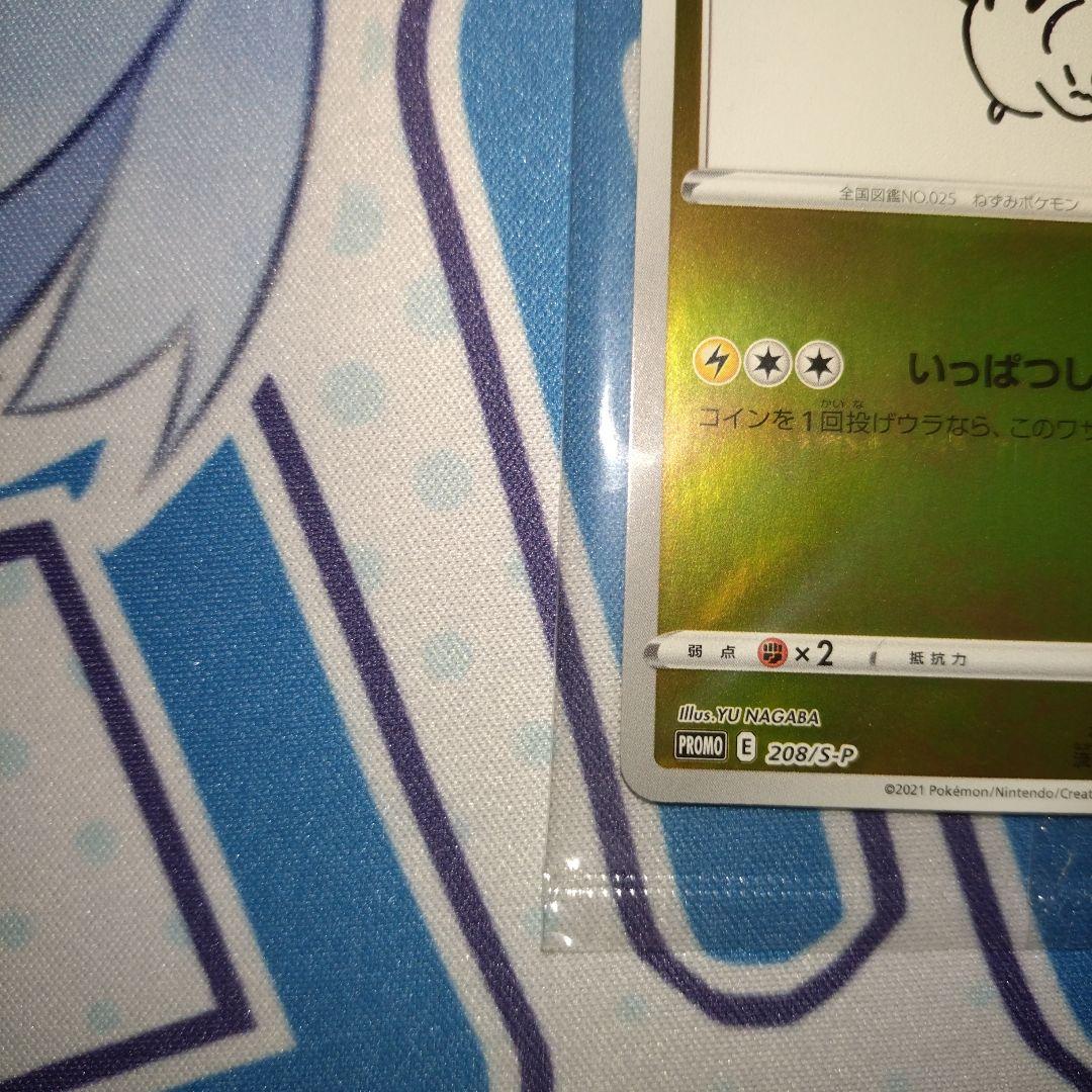 ピカチュウ：YU NAGABA×ポケモンカードゲーム PROMO S-Pプロモ…