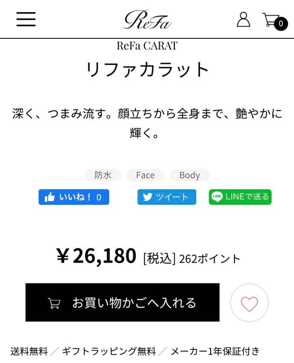 新品未使用 箱付き ReFa CARAT リファカラット マッサージ