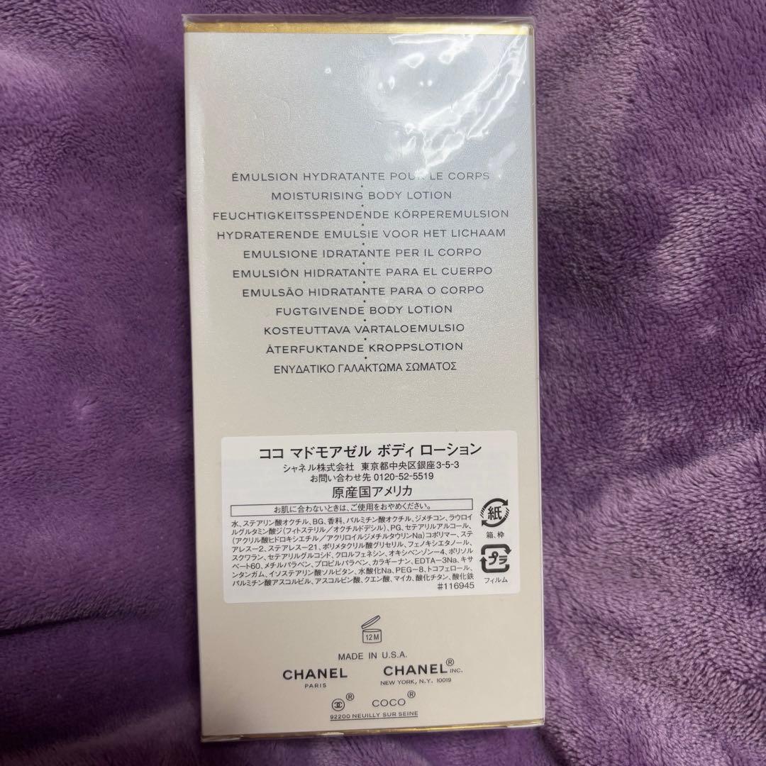 新品　シャネル　マドモアゼル ボディーローション
