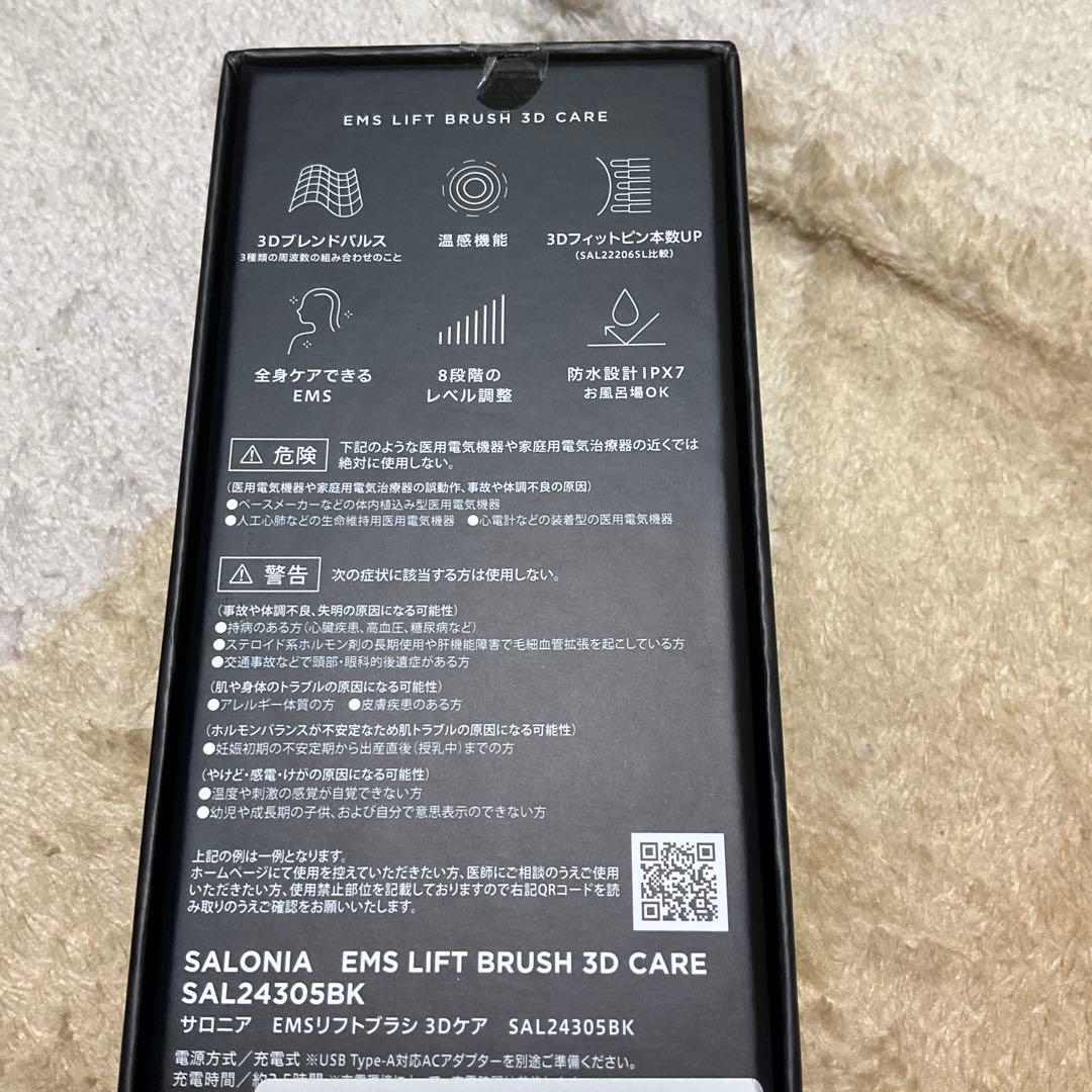 新品未使用○最新モデル サロニア EMS リフトブラシ 3Dケア