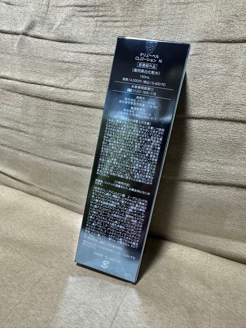 Culubell Platinum CL ローション