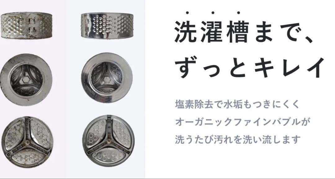 Noend洗濯機アダプター　オーガニックファインバブル