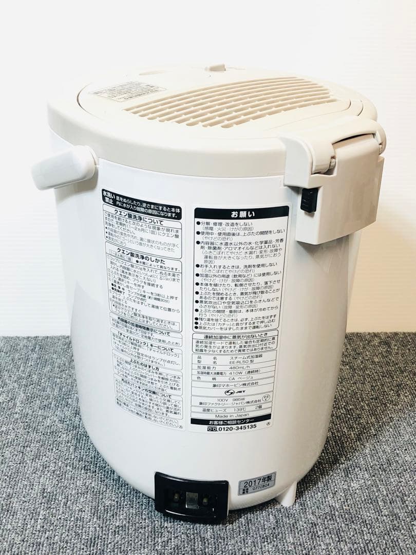 象印 スチーム式加湿器 EE-RL35 除菌清掃済み