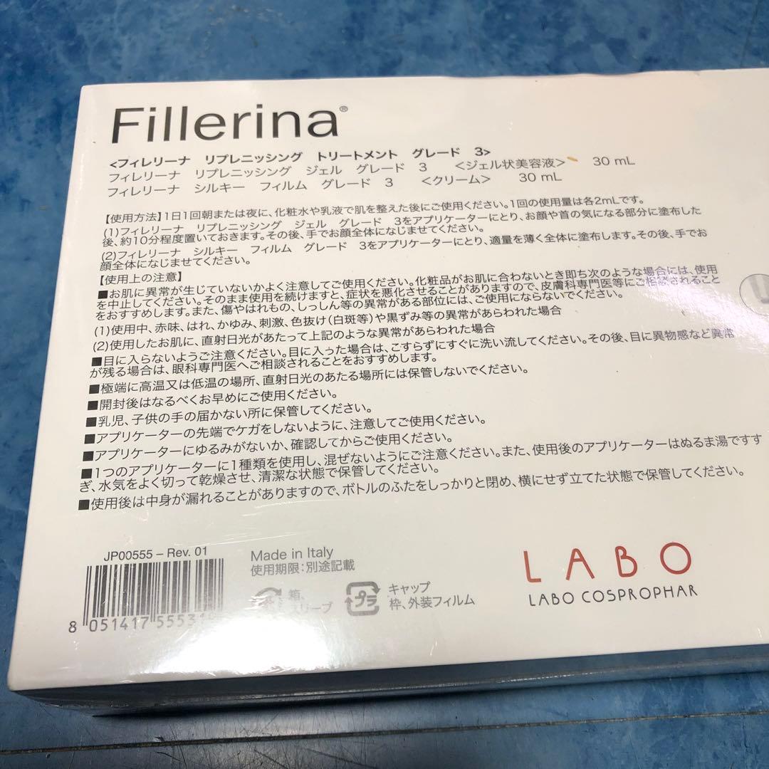 Fillerinaグレード 3★新品末開封