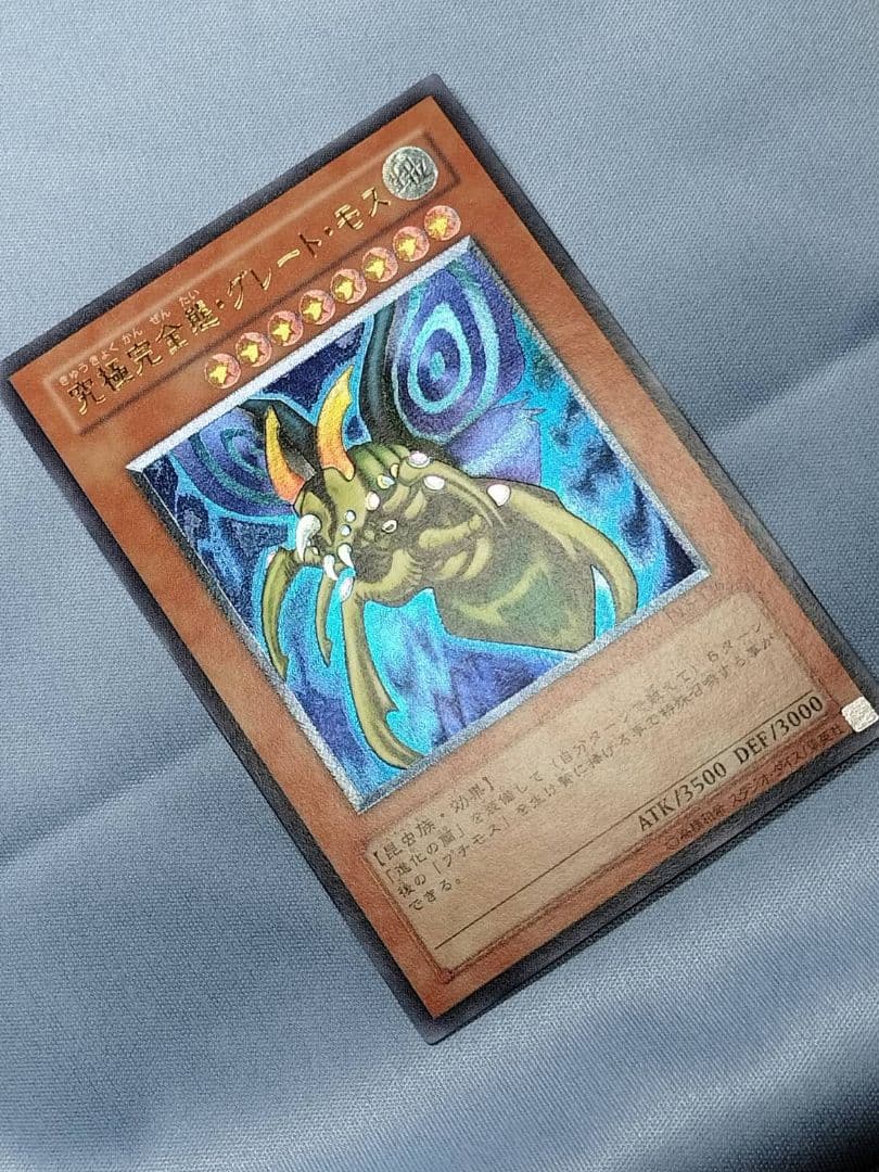 1軍コレ『完美品級』究極完全態グレートモス　レリーフ