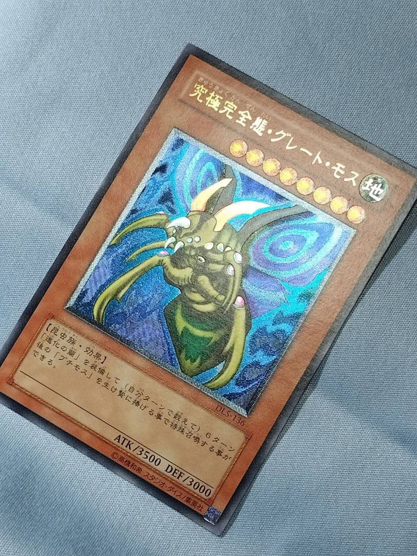 1軍コレ『完美品級』究極完全態グレートモス　レリーフ