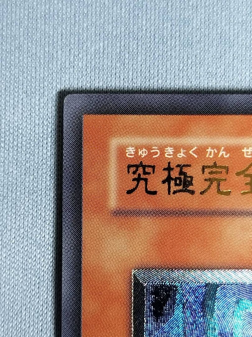 1軍コレ『完美品級』究極完全態グレートモス　レリーフ