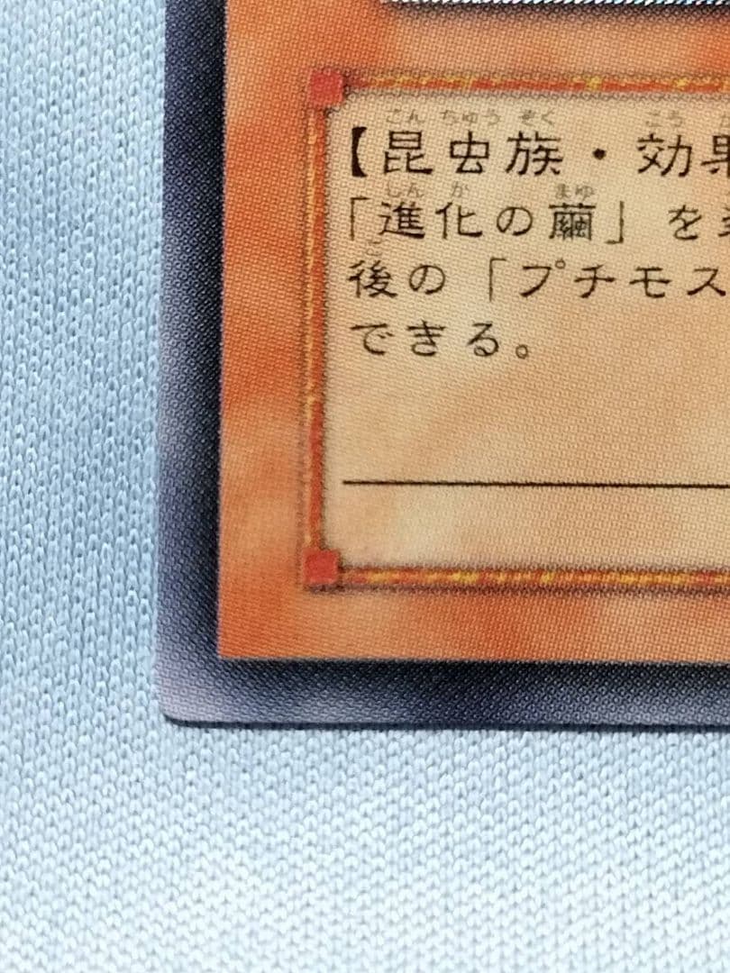 1軍コレ『完美品級』究極完全態グレートモス　レリーフ