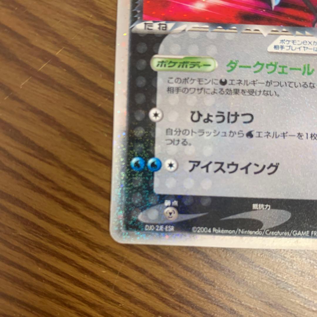 R団のファイヤー ex R団のフリーザーex