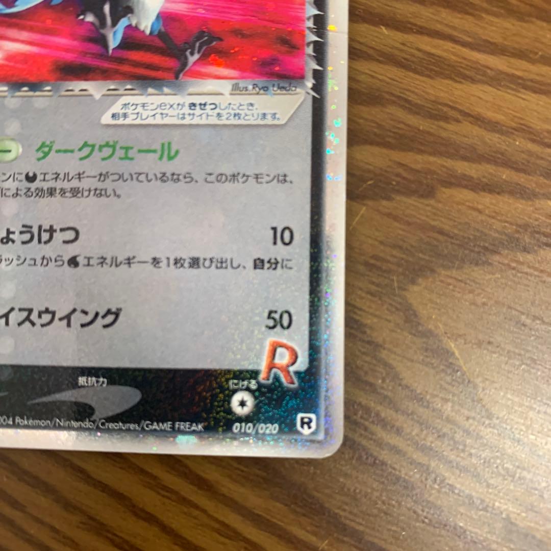 R団のファイヤー ex R団のフリーザーex