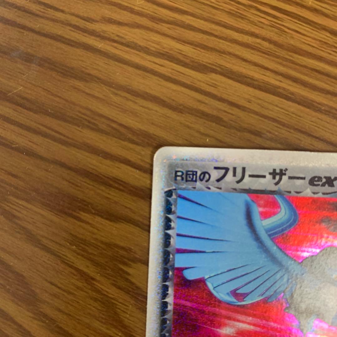 R団のファイヤー ex R団のフリーザーex