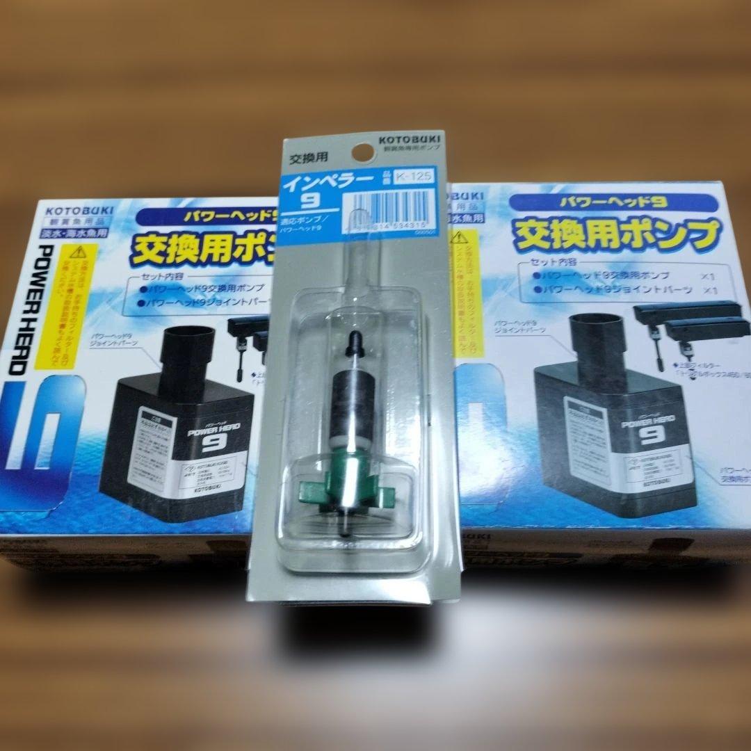 観賞用水中ポンプ（コトブキ・パワーヘッド9）