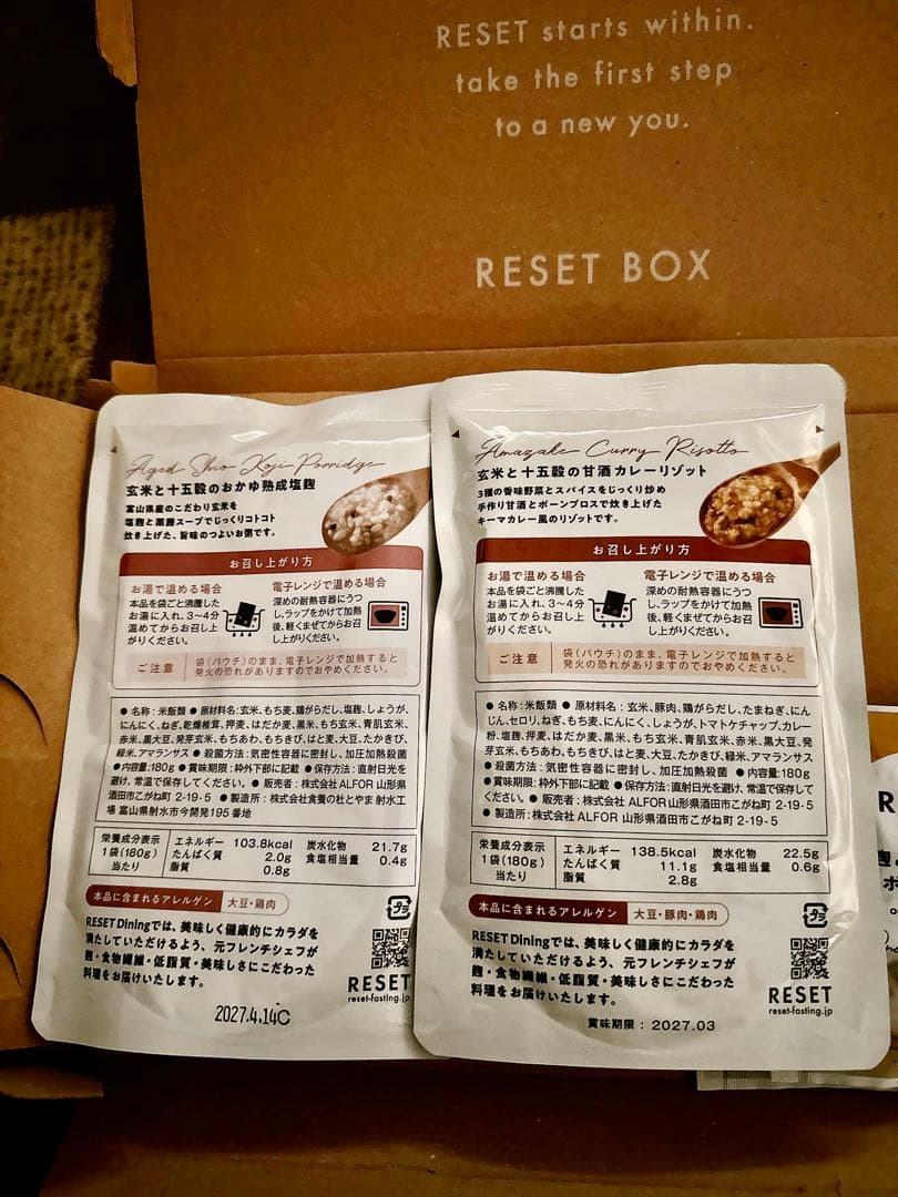 限定特典付き★RESET ファスティングセット★新品未使用