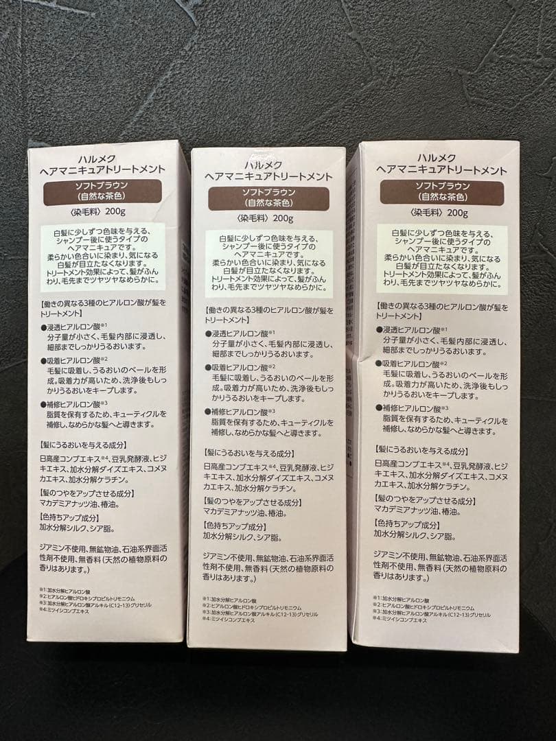 ハルメク　ヘアマニキュアトリートメント　ソフトブラウン　3個セット