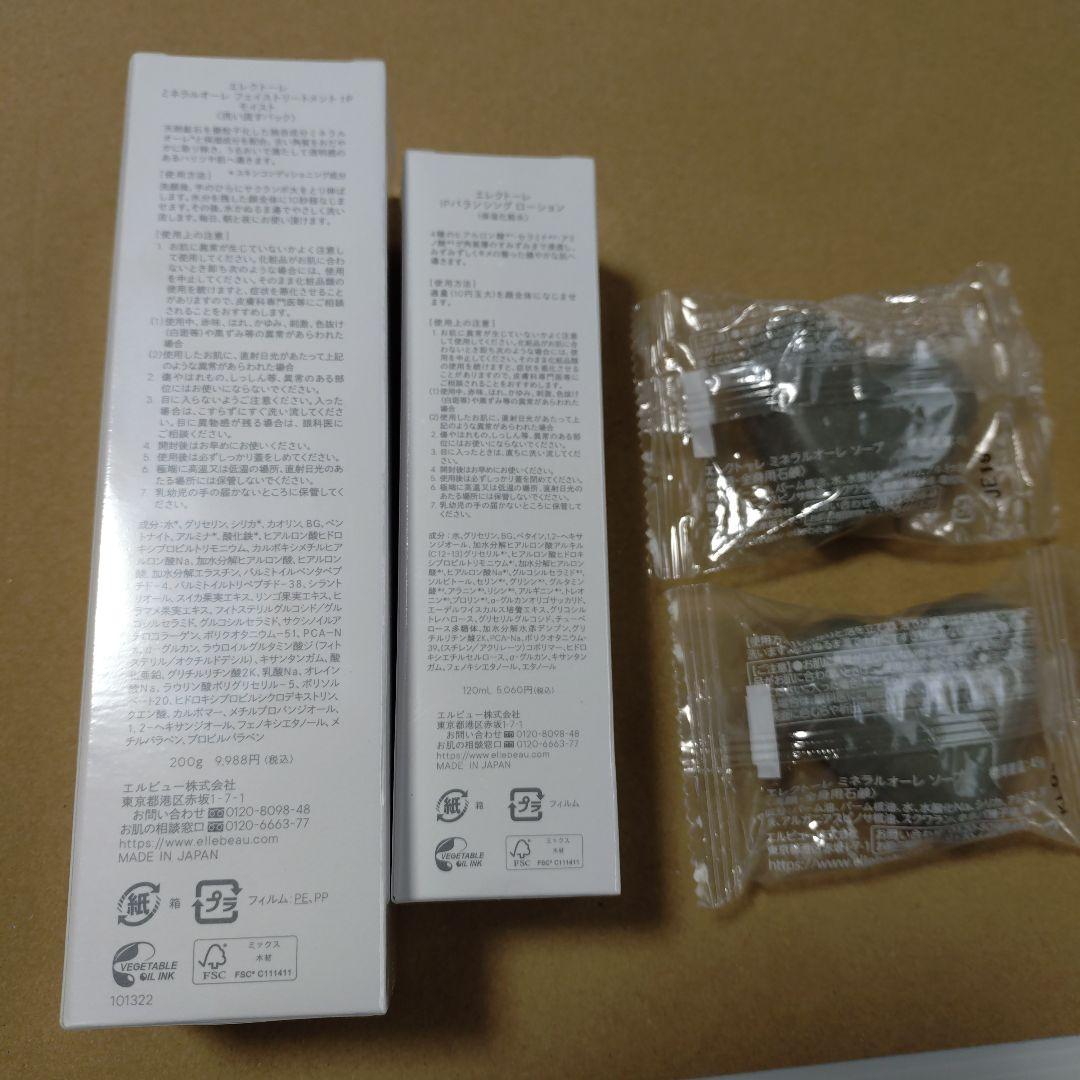 エレクトーレ　フェイストリートメント　ローション　ソープセット
