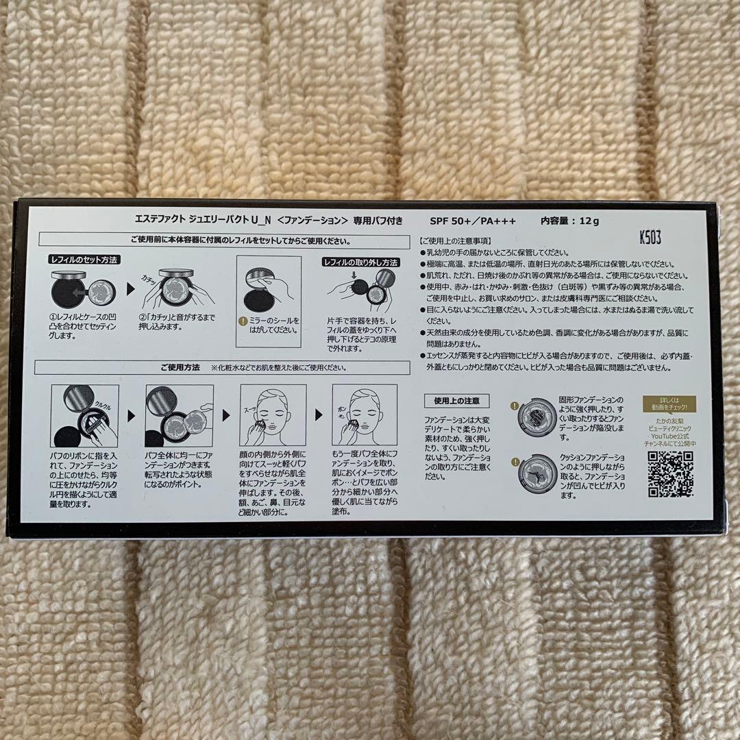 たかの友梨 ジュエリーパクト U_Nレフィル2個＆ケース/チーク、リップ付き