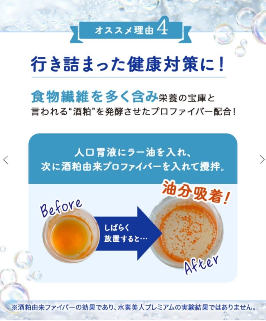 Suiso Bijin Premium & QTTO DOWN セット