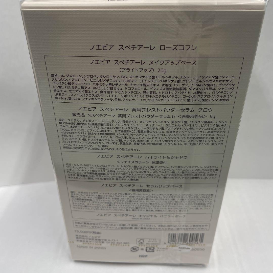 ノエビアスペチアーレローズコフレ