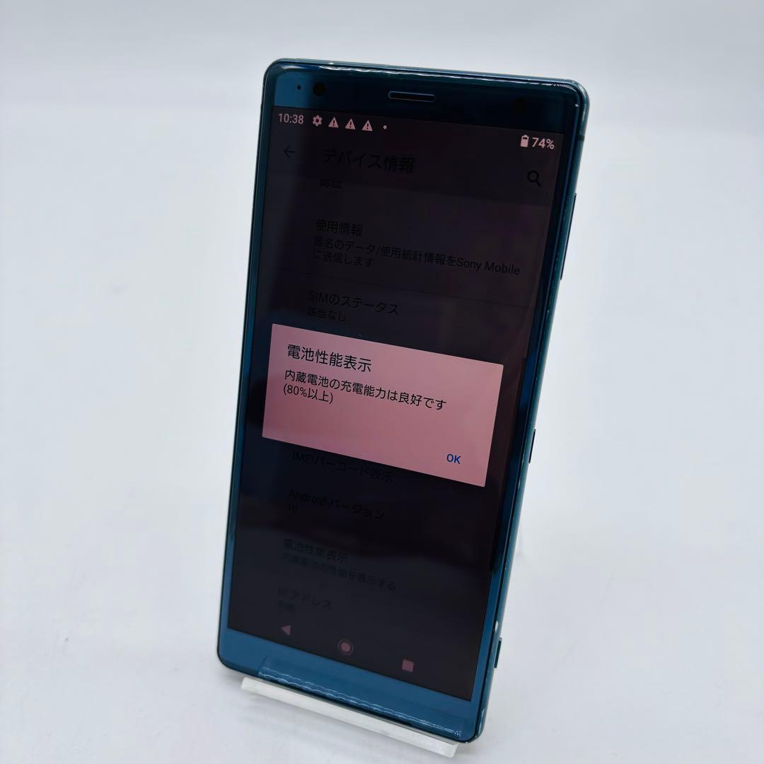 SIMロックなし　Xperia XZ2 SO-03K ディープグリーン　稼働品
