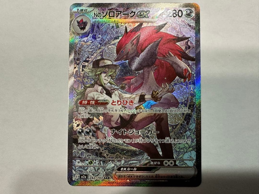 m*e様 ⭐︎ポケモンカードゲーム　Nのゾロアークex sar 242/193