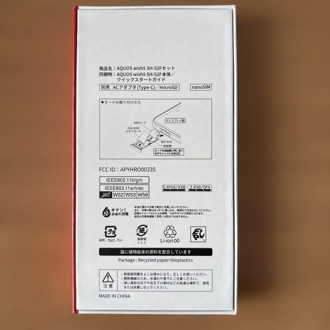AQUOS wish5 SH-52F ピンク