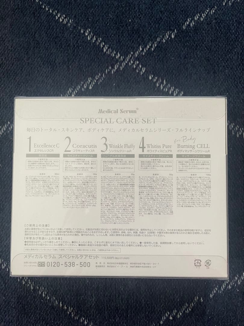 日本直販総本社 hbi メディカルセラム スペシャルケアセット未使用