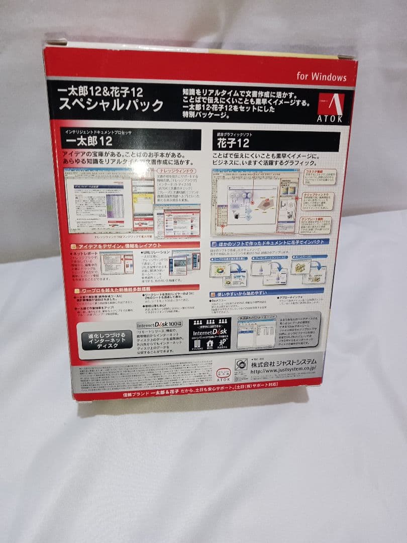 一太郎12 スペシャルパック for Windows