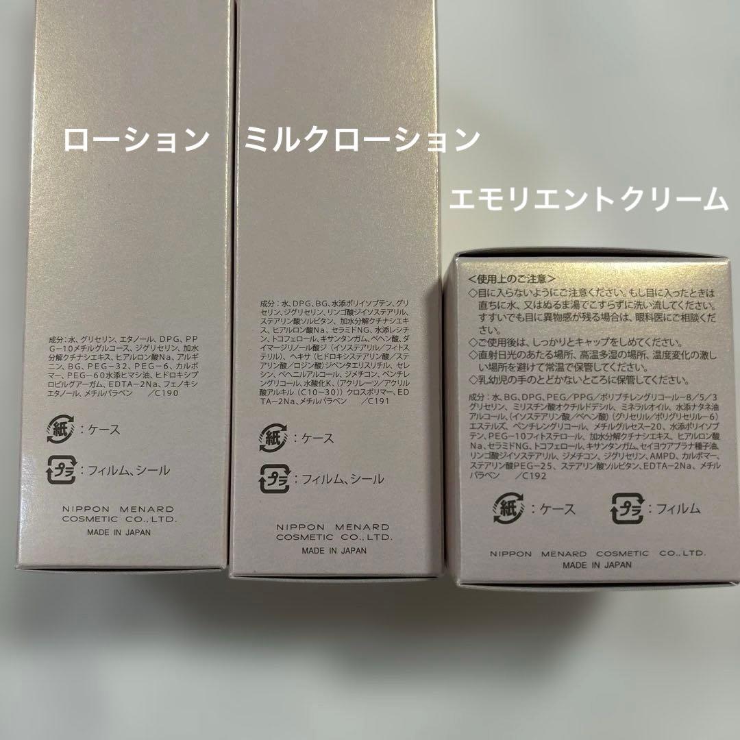 メナード 新 TK スキンケアセット 5点 無香料