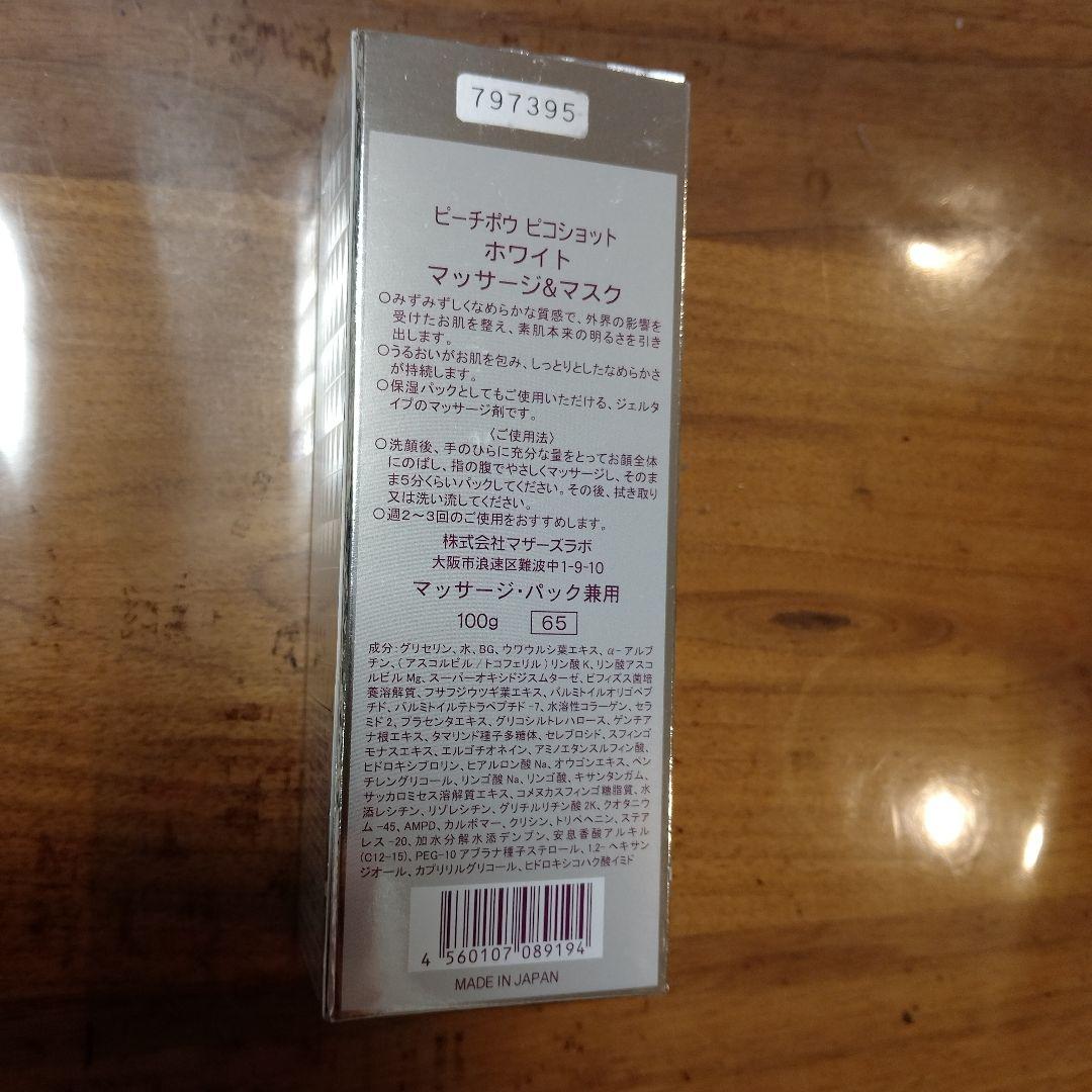 ピーチポウ　ピコショット　WHITE マッサージ＆マスク 100g