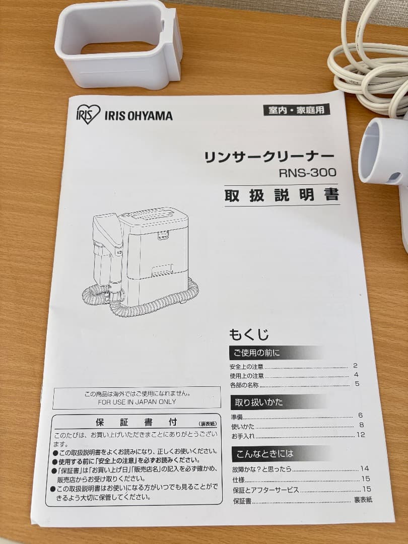 IRIS OHYAMA リンサークリーナー RNS-300　2021年製