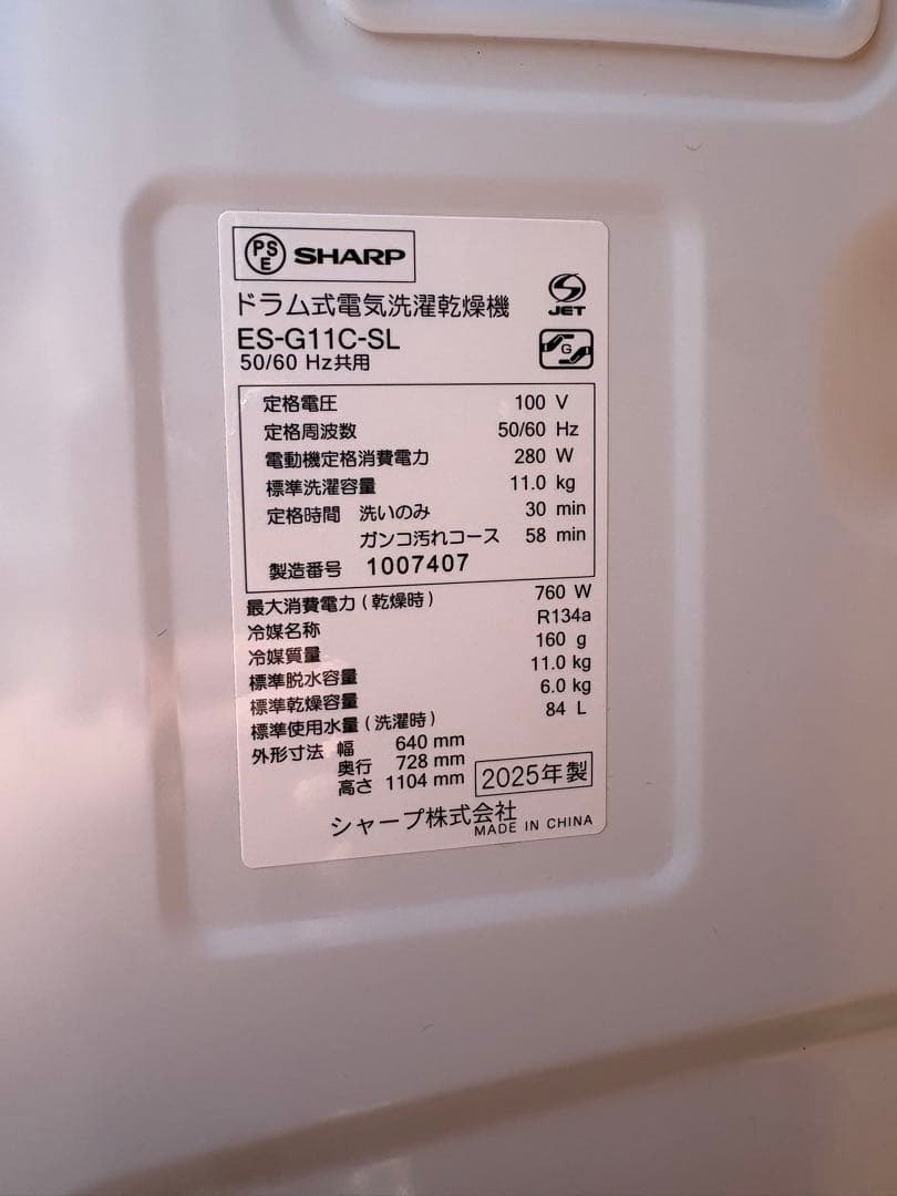 2025年製ドラム式洗濯機 ヒートポンプ シャープ
