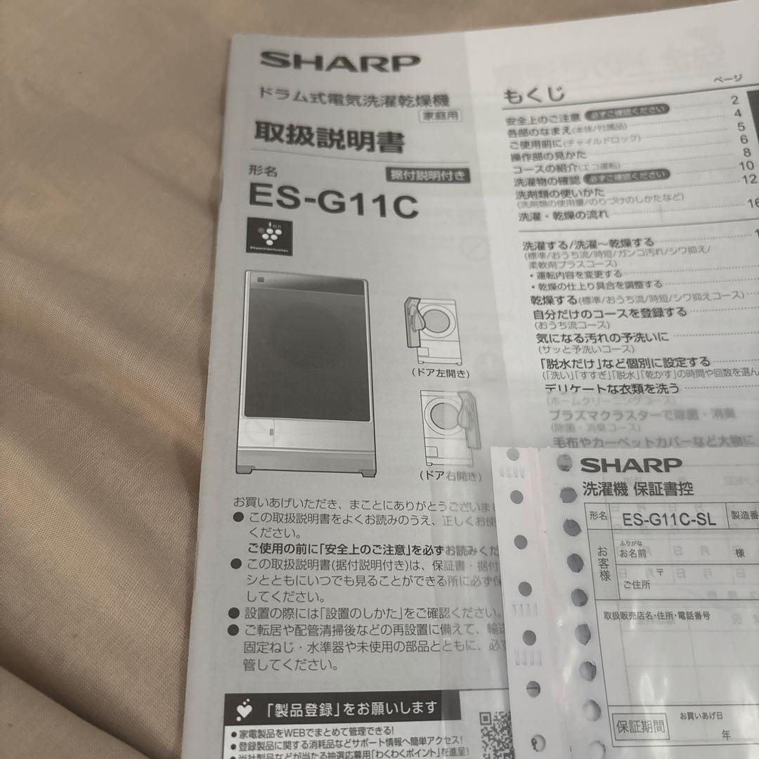 2025年製ドラム式洗濯機 ヒートポンプ シャープ