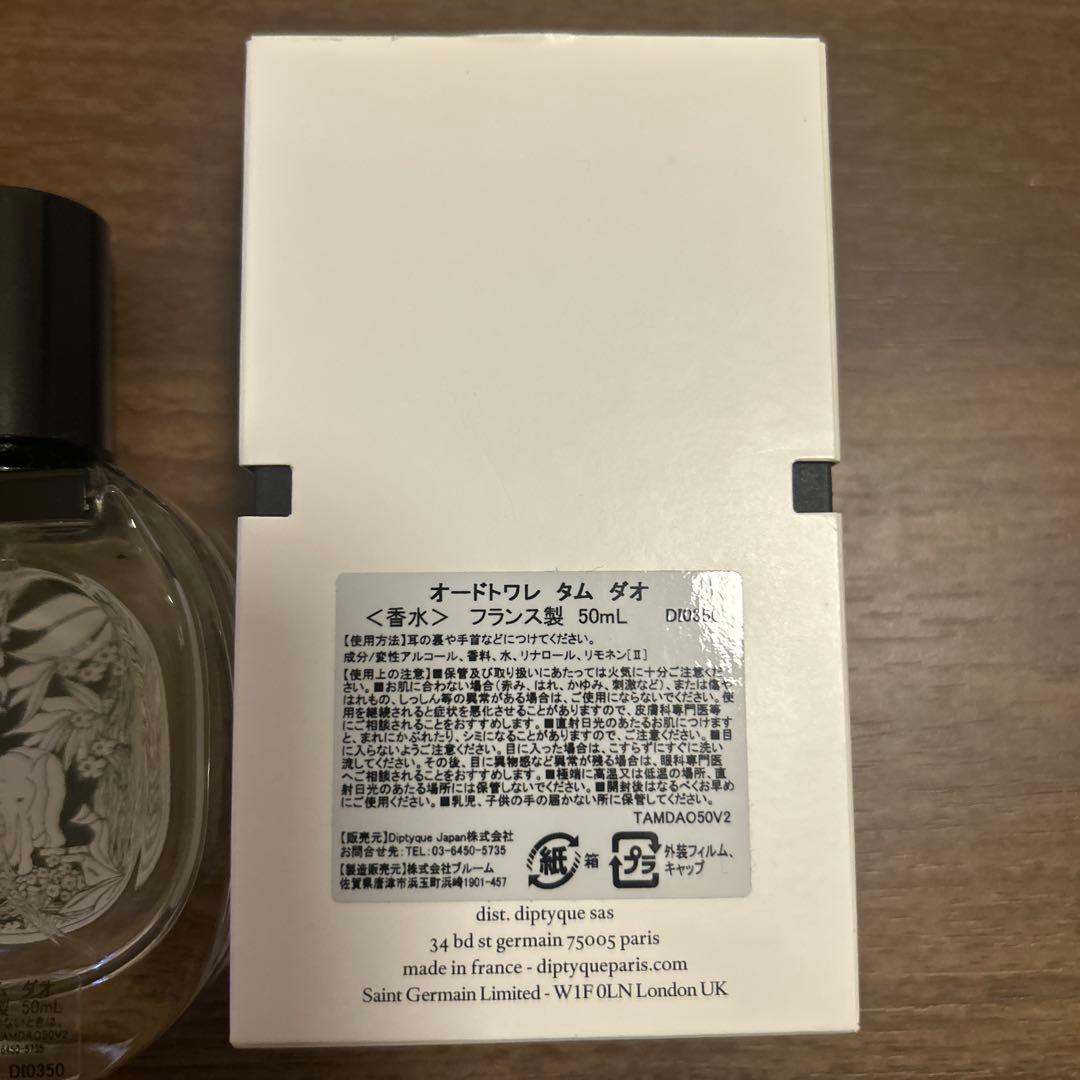 diptyque Tam Dao 50ml オードトワレ