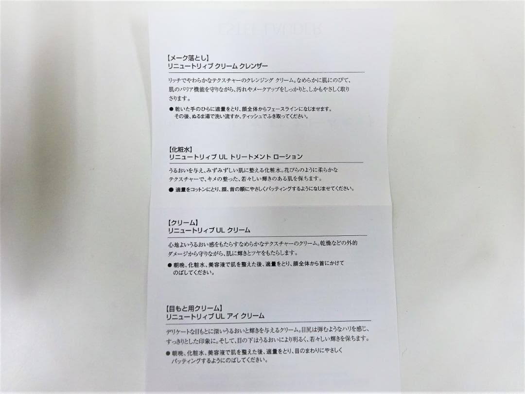 Re-Nutriv リニュートリィブUL クリームセット　エスティーローダ