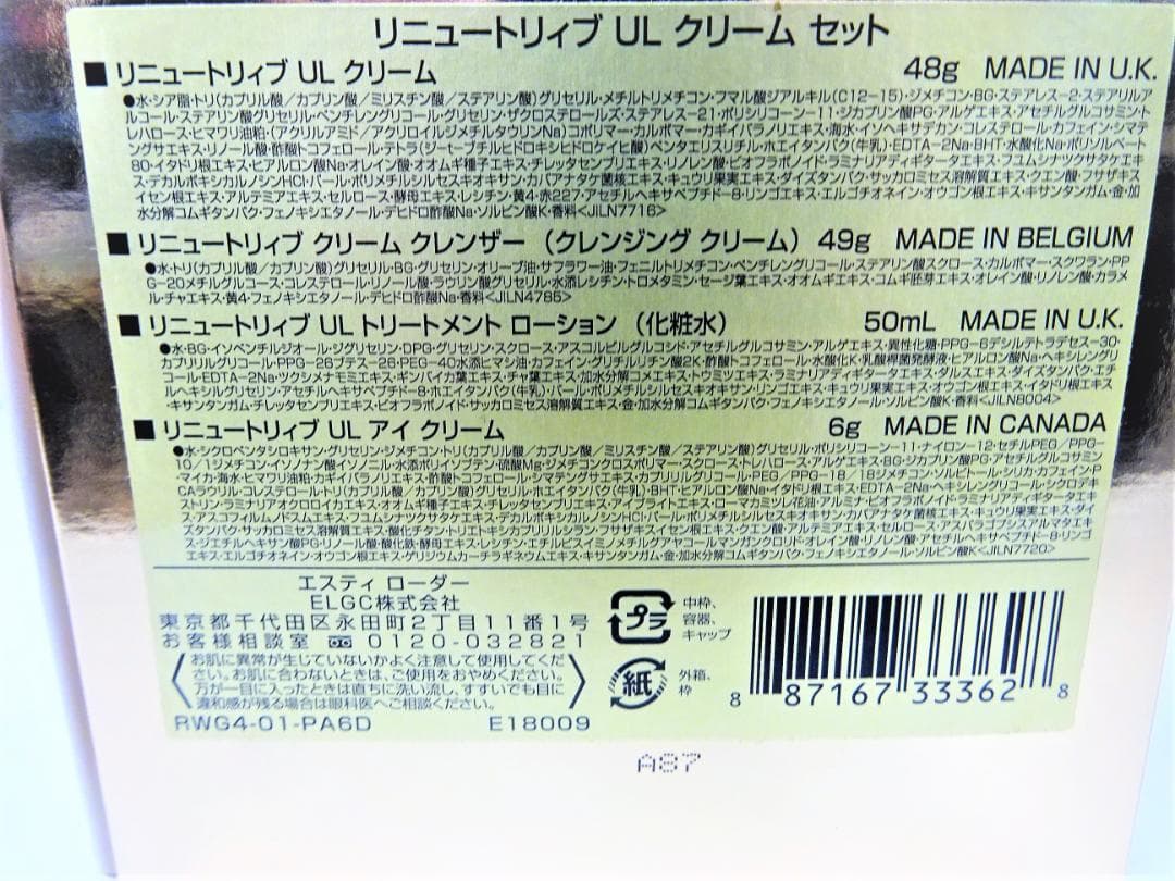 Re-Nutriv リニュートリィブUL クリームセット　エスティーローダ