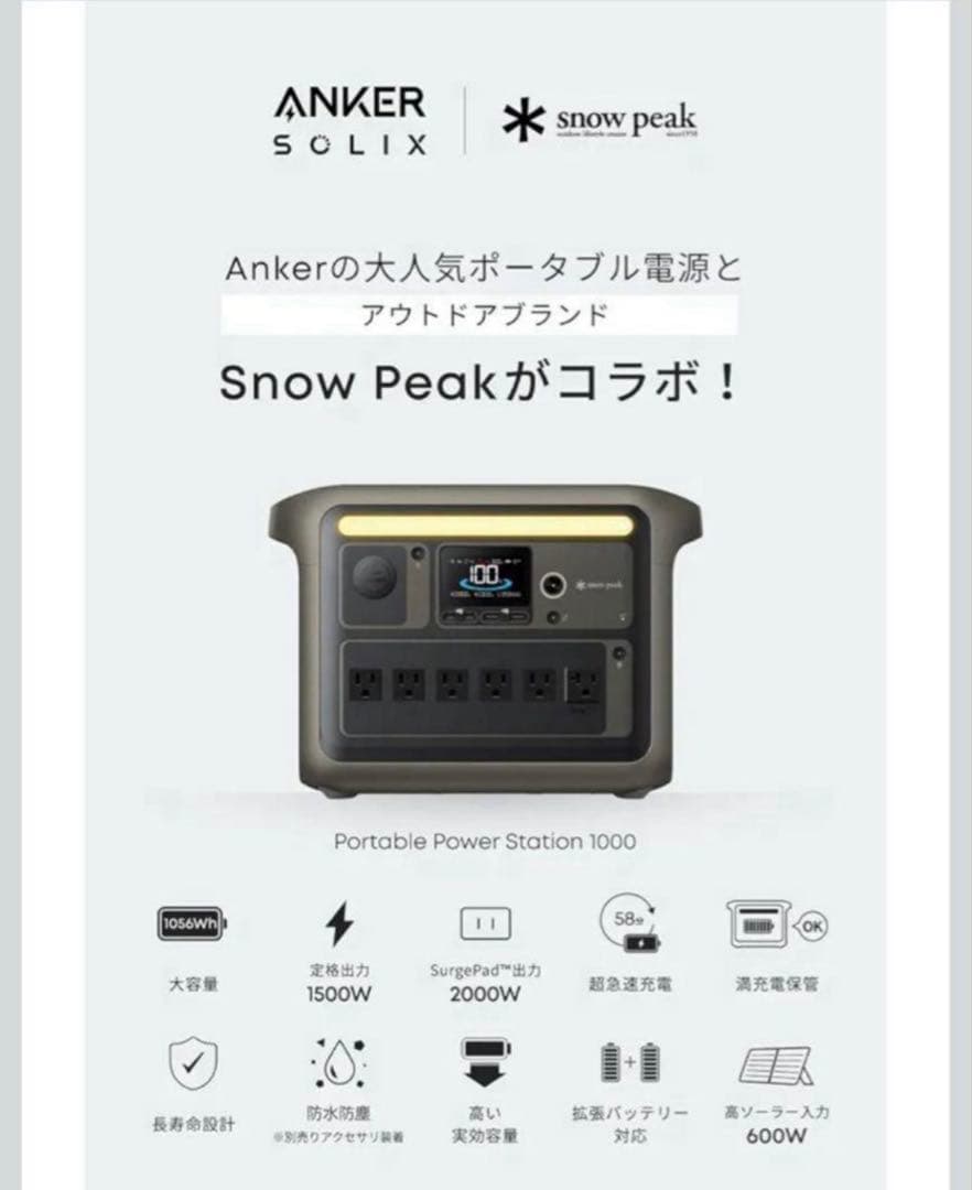 新品 AnkerPower Station 1000  Peakモデル